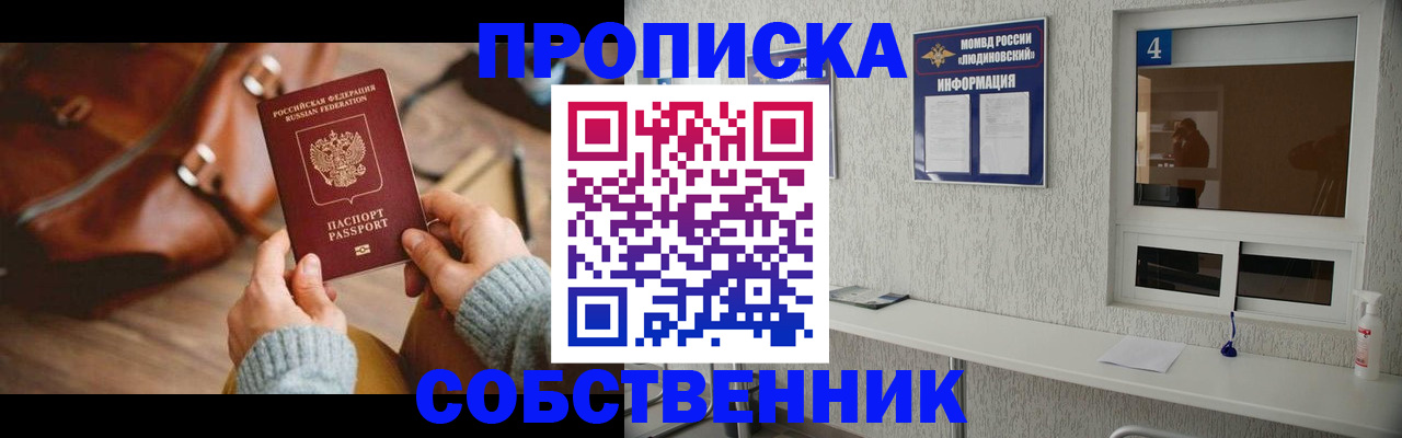 прописка регистрация в Сахалинской области