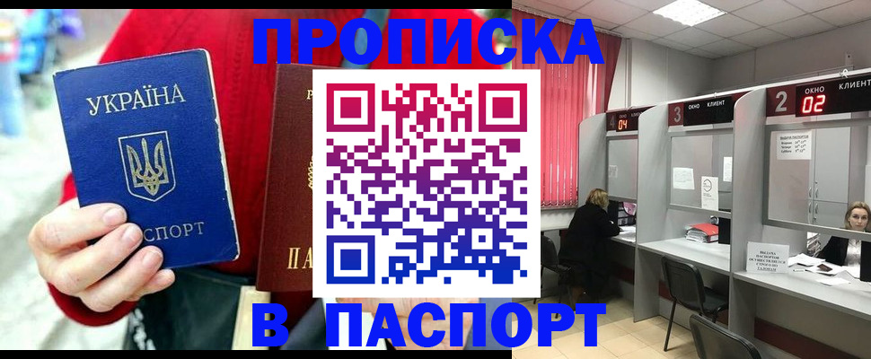 прописка 2025 в Сахалинской области
